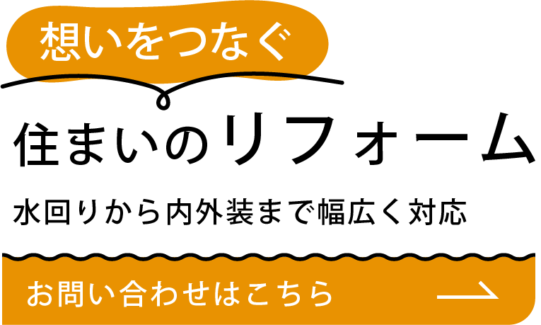 隅々までこだわる確かな技術