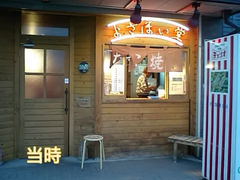 このたび、「よさほい堂」様の店舗リニューアル工事を担当させて...